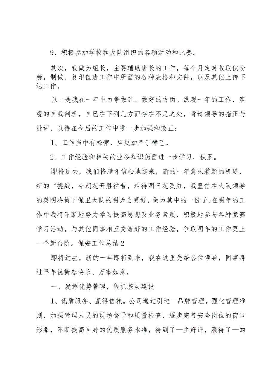 保安工作总结.docx_第2页