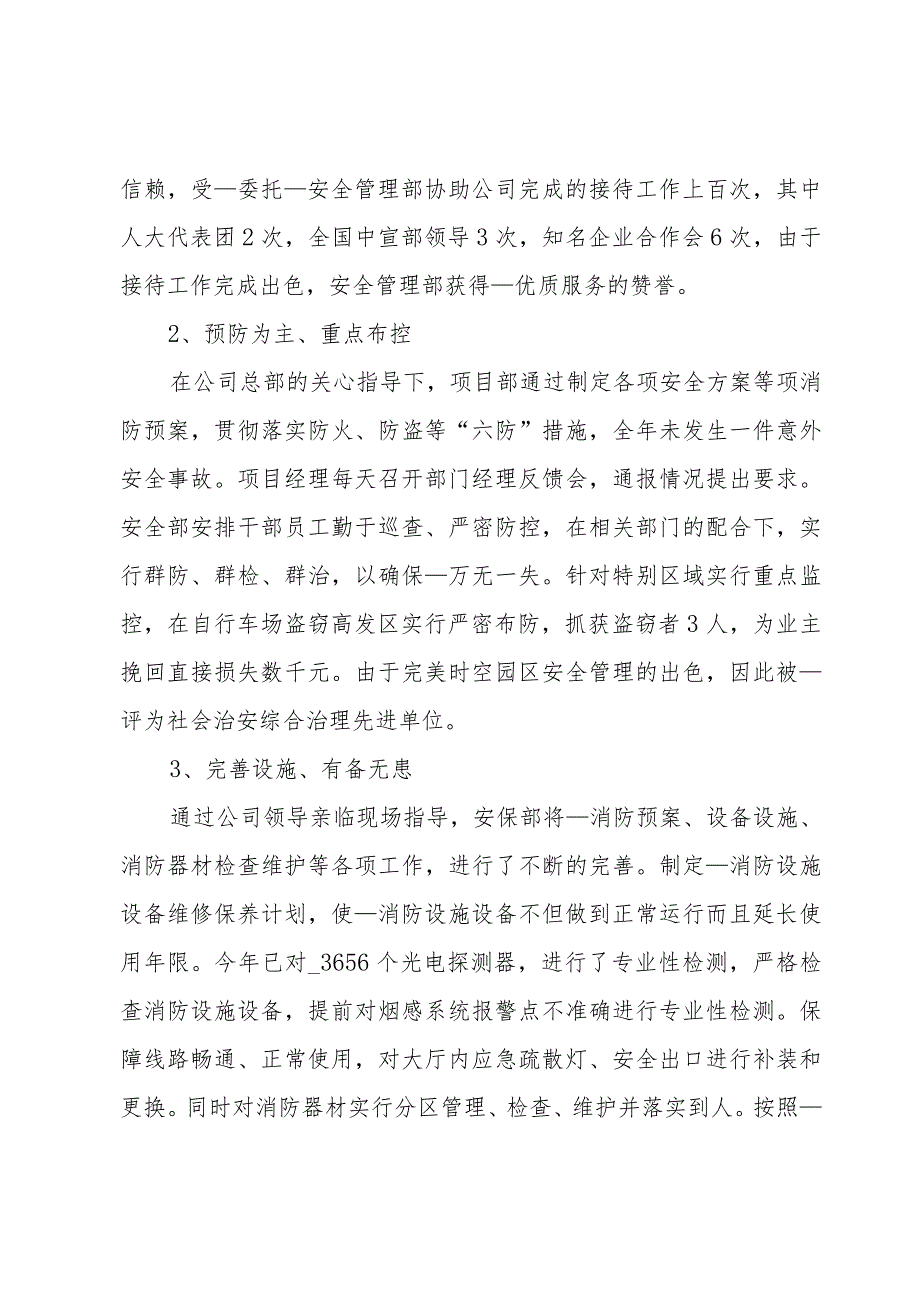 保安工作总结.docx_第3页