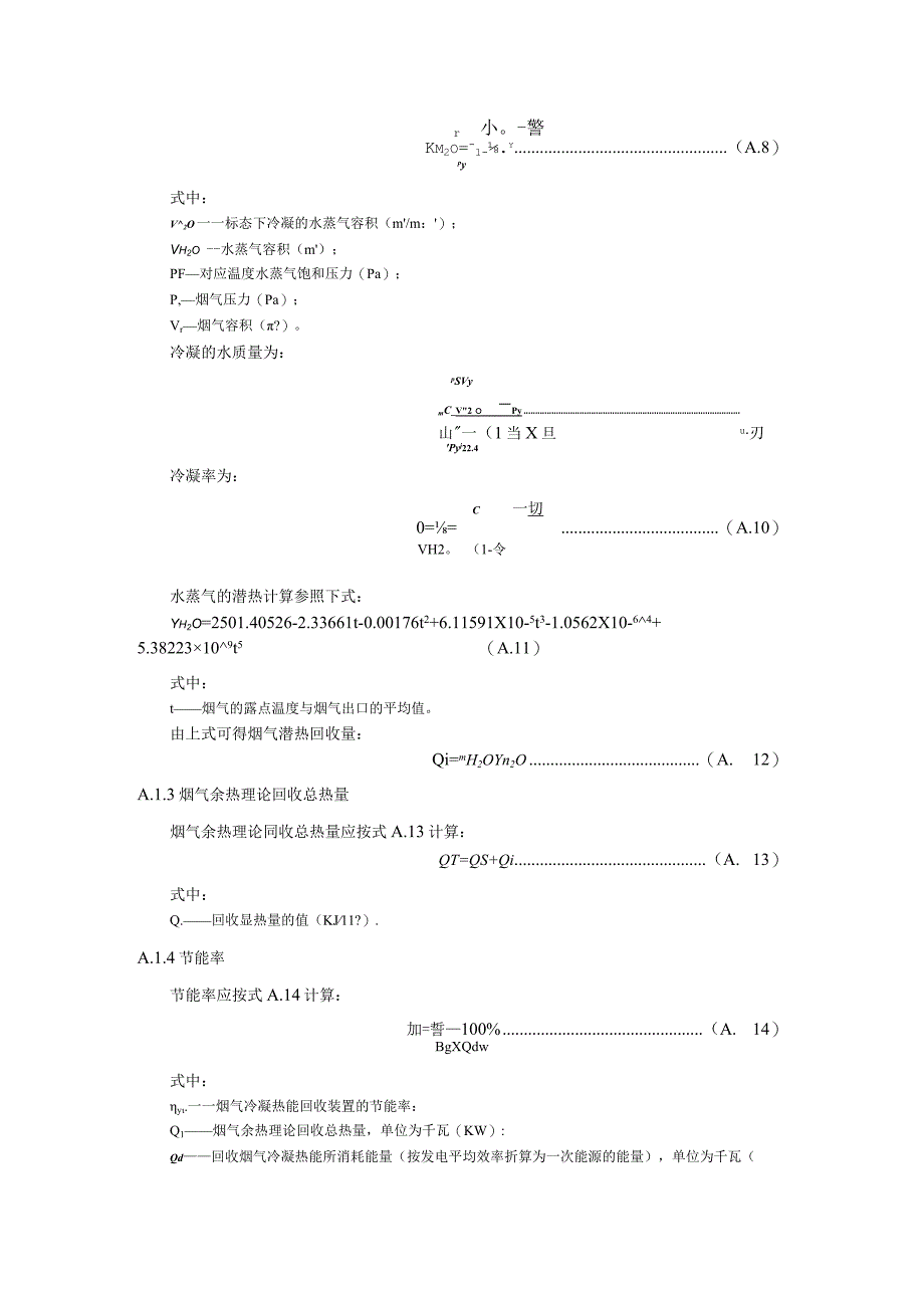 烟气余热回收技术参数换算公式.docx_第2页