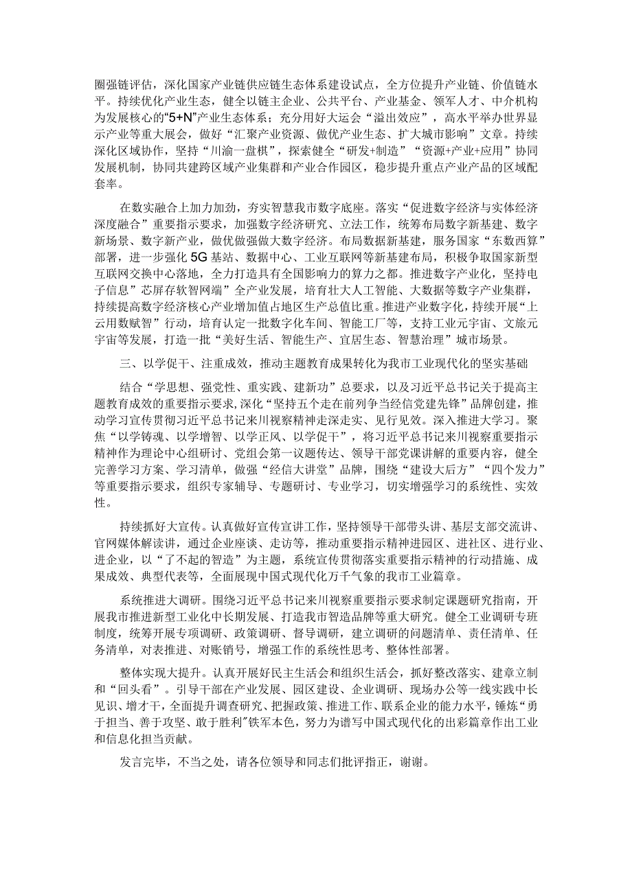 工信局长在市委主题教育第一期读书班上的研讨交流发言.docx_第3页