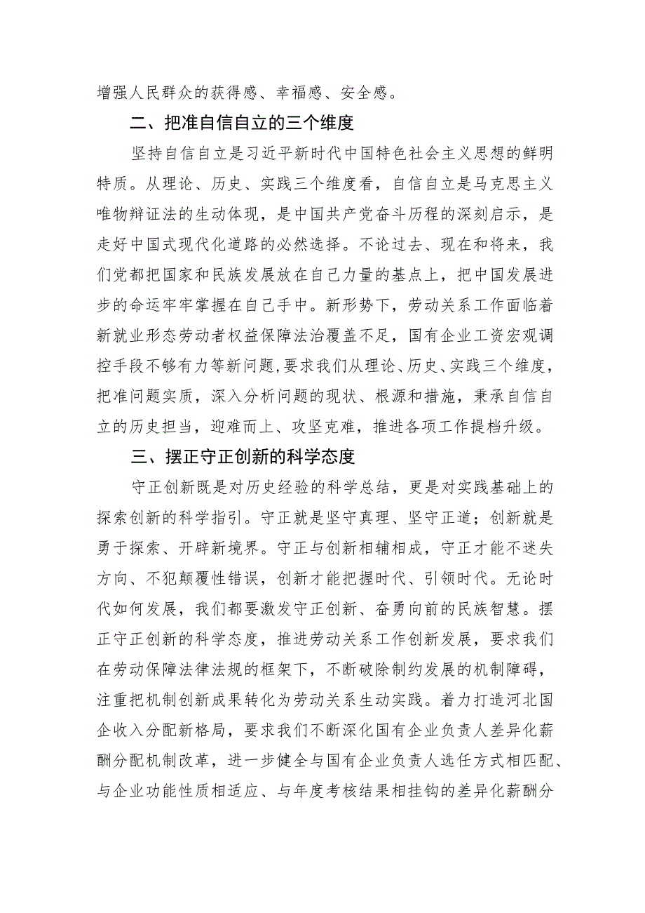 主题教育心得体会：+用好“六个必须坚持”的世界观和方法论.docx_第2页