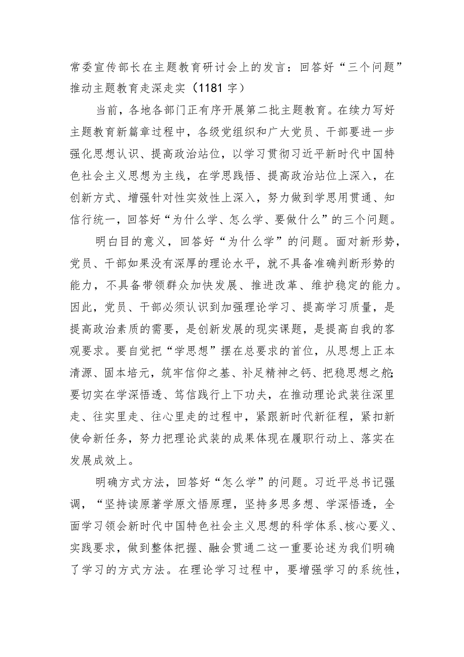 常委宣传部长在主题教育研讨会上的发言：回答好“三个问题”推动主题教育走深走实.docx_第1页