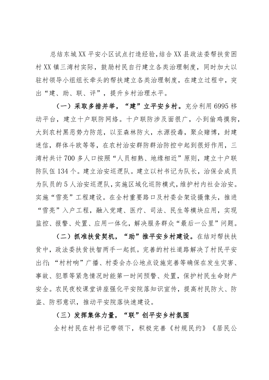 创新构建基层治理体系经验.docx_第3页