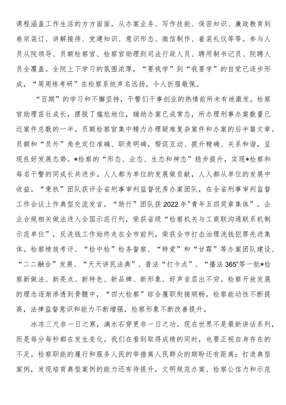 区检察院检察长在“周周练考研”百期总结会上讲话.docx_第3页