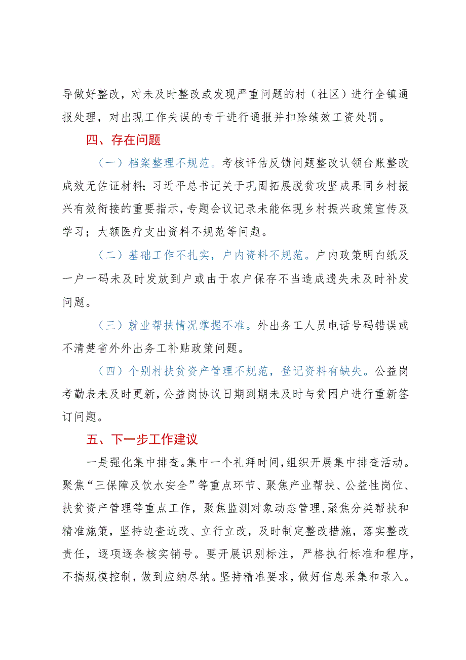 镇关于乡村振兴问题整改“回头看”工作总结报告.docx_第2页