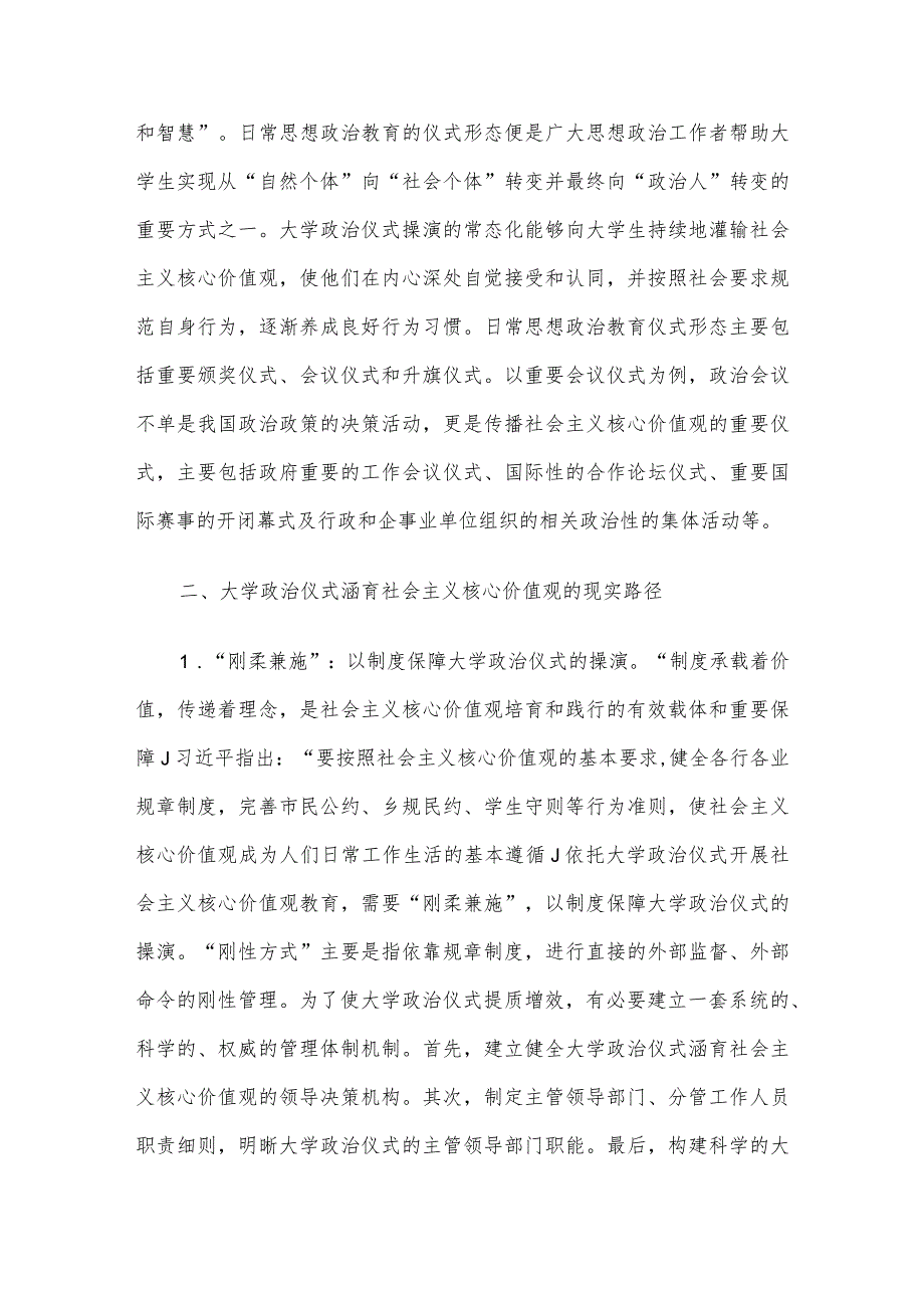 高校社会主义核心价值观培养工作研讨交流材料.docx_第3页