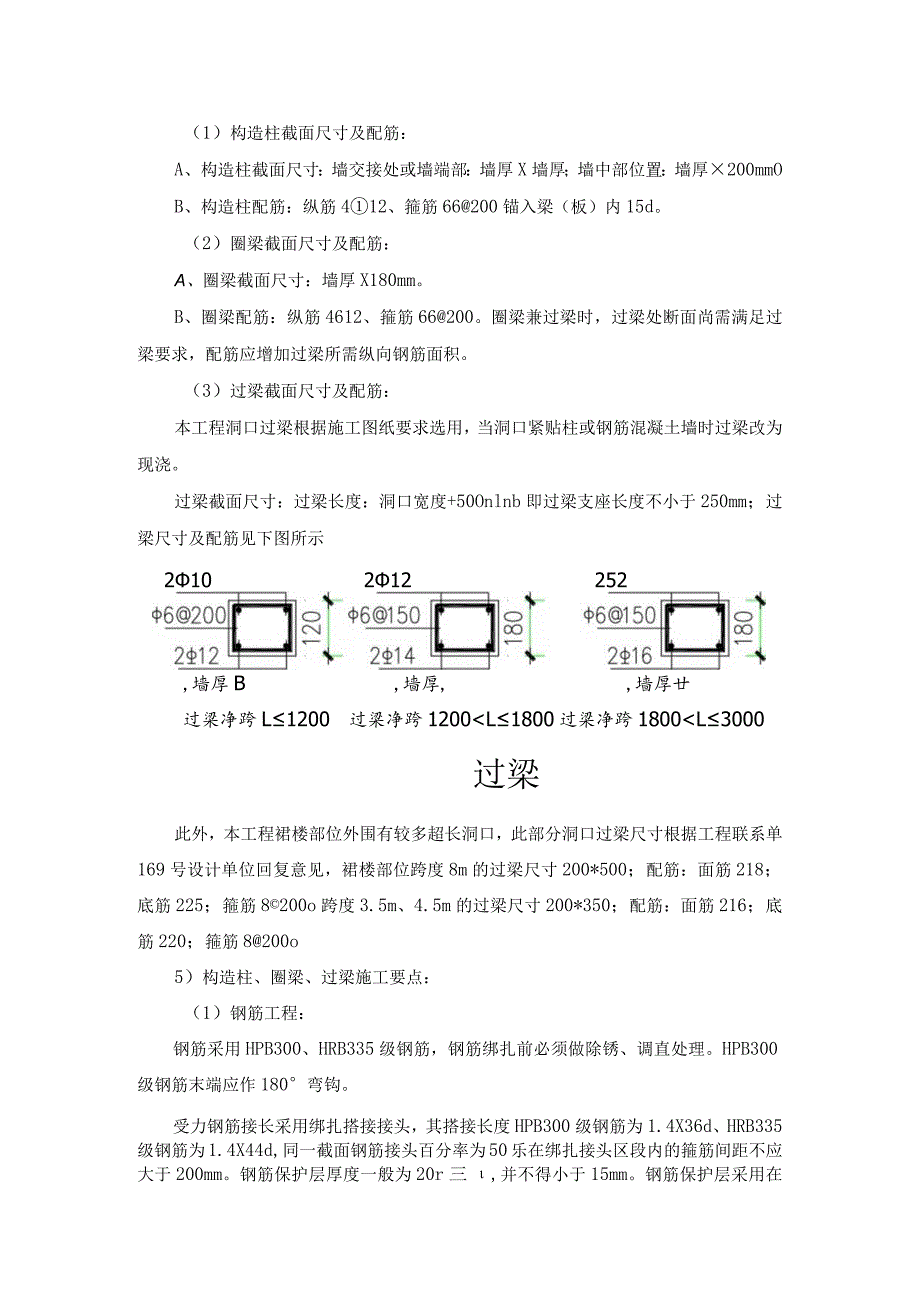 构造柱圈梁过梁施工方法.docx_第2页