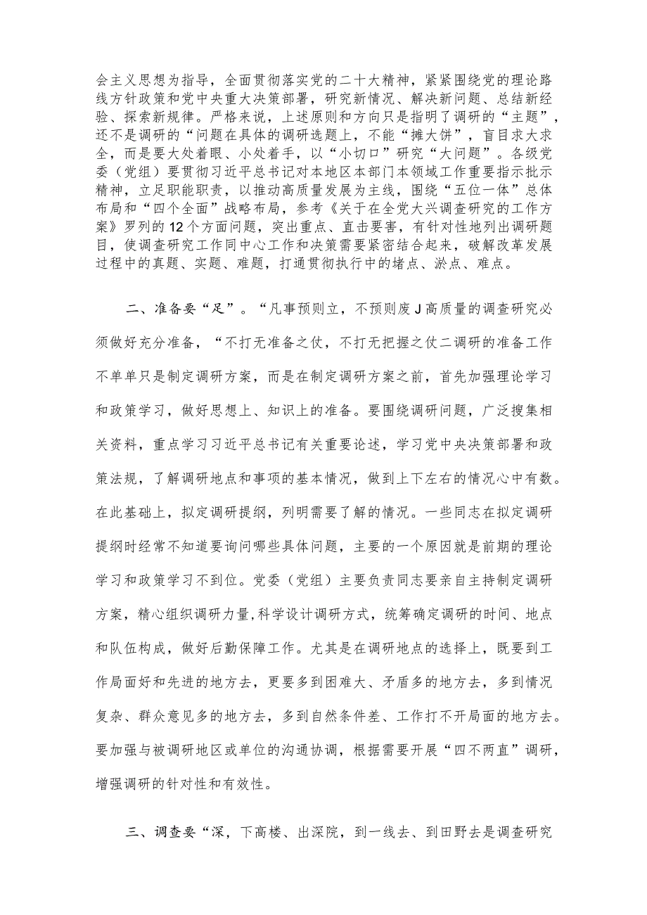 在全市宣传思想文化系统调研成果汇报交流会上的讲话.docx_第2页