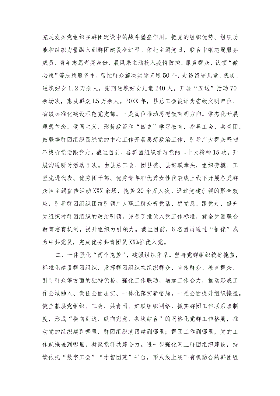 （2篇）党建带群建示范点事迹材料：五个一体抓实党建带群建工作.docx_第2页