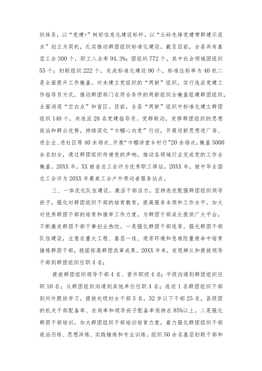 （2篇）党建带群建示范点事迹材料：五个一体抓实党建带群建工作.docx_第3页