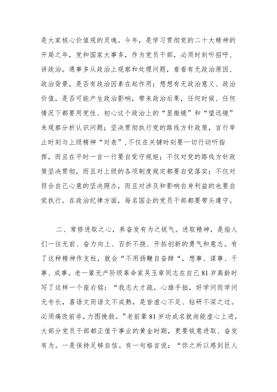 XX市发改委领导关于“修六心、养六气”加强党性修养的专题党课讲稿.docx_第3页