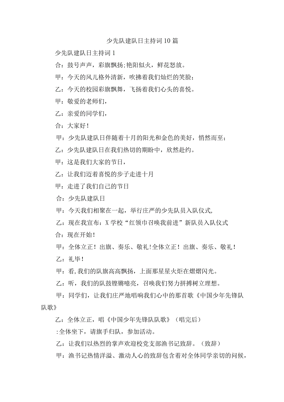 少先队建队日主持词10篇.docx_第1页