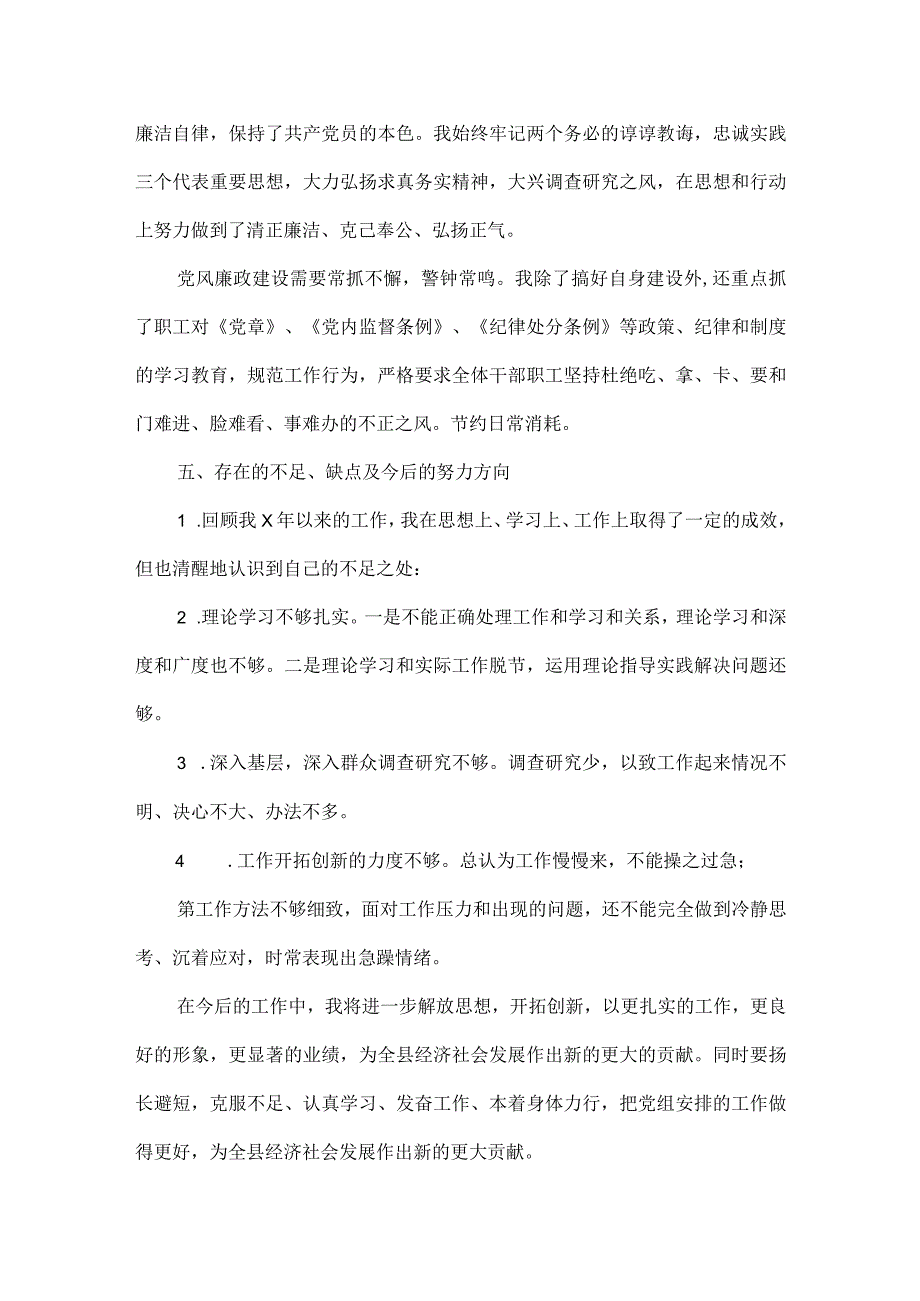 领导述职述德述廉报告范文.docx_第3页