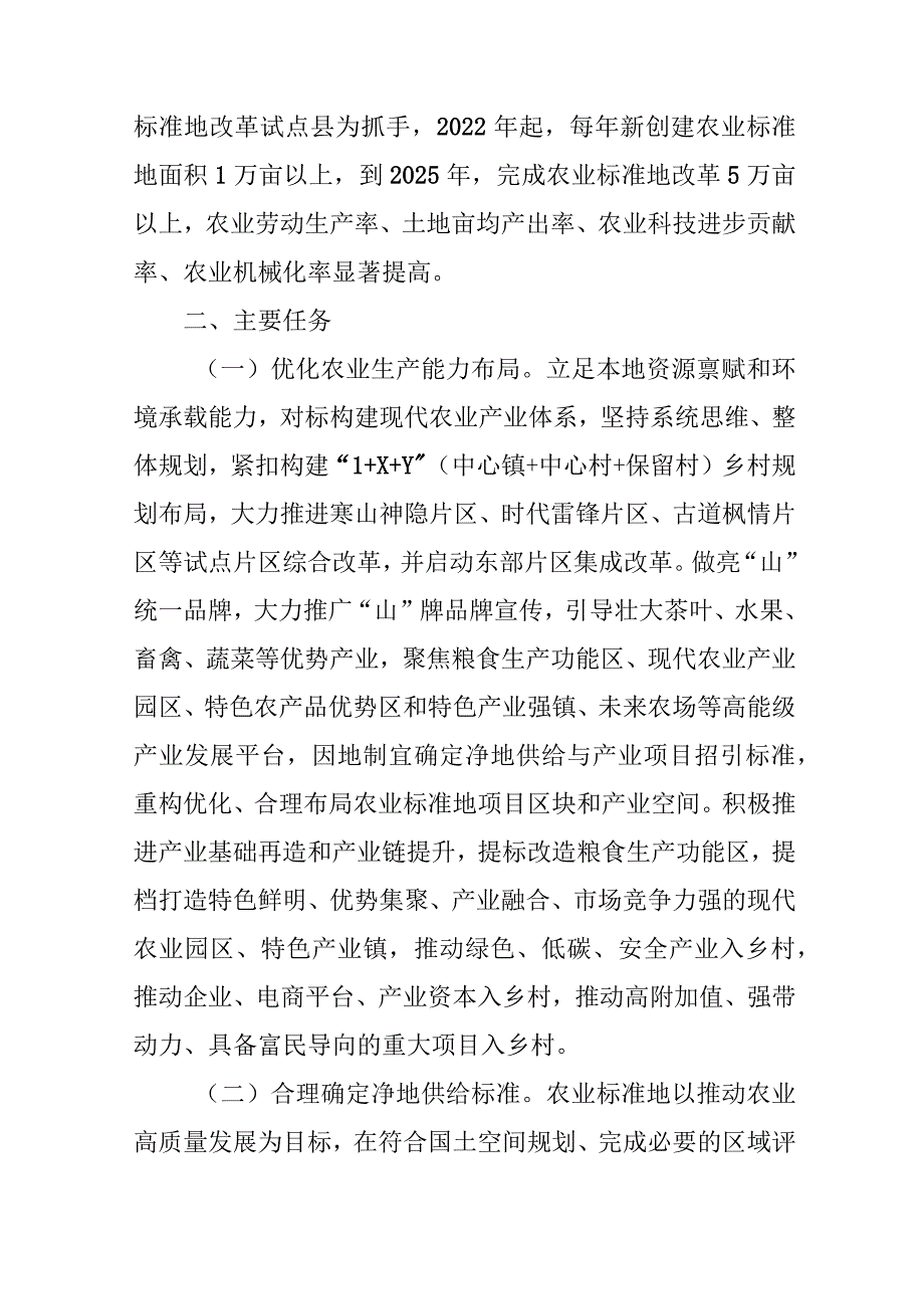 关于尽快推进农业标准地改革的实施方案.docx_第2页