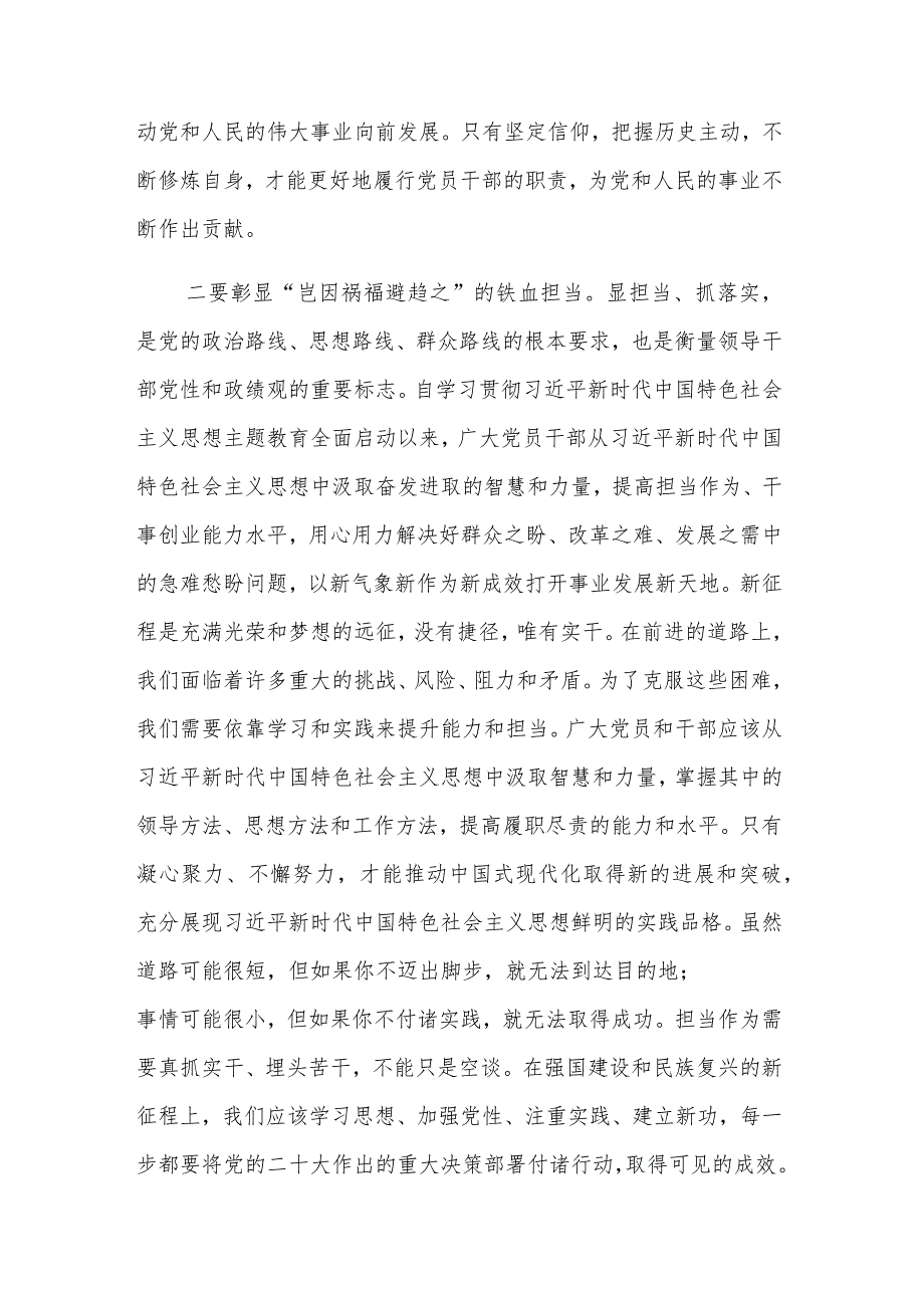 2023年主题教育学习研讨座谈会上发言提纲2篇（六个方面）.docx_第2页