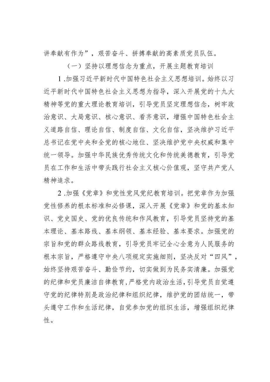 某某集团公司2019——2023年党员教育培训工作规划.docx_第3页