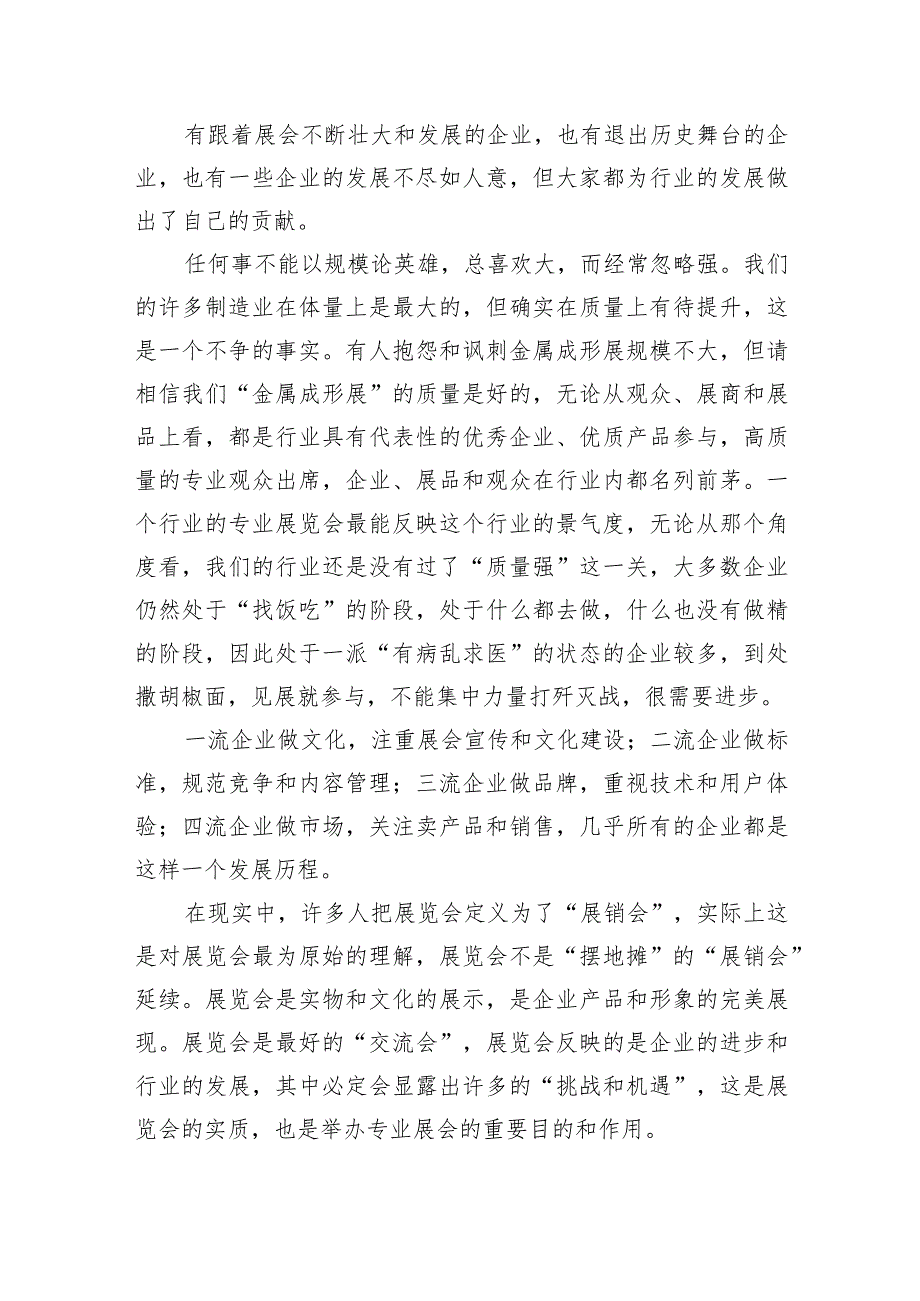 展览会开幕式上的致辞材料汇编（3篇）（范文）.docx_第2页