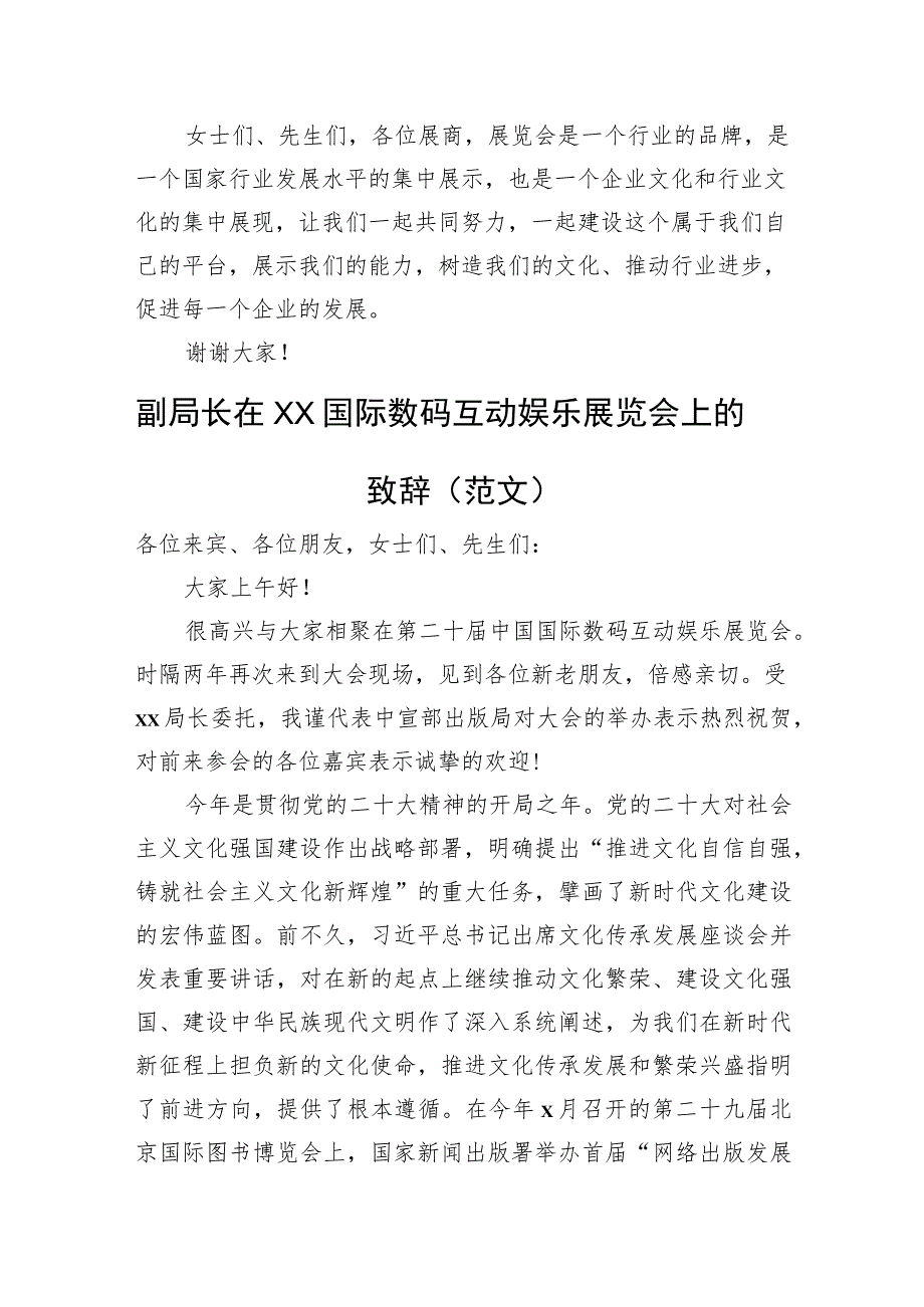 展览会开幕式上的致辞材料汇编（3篇）（范文）.docx_第3页