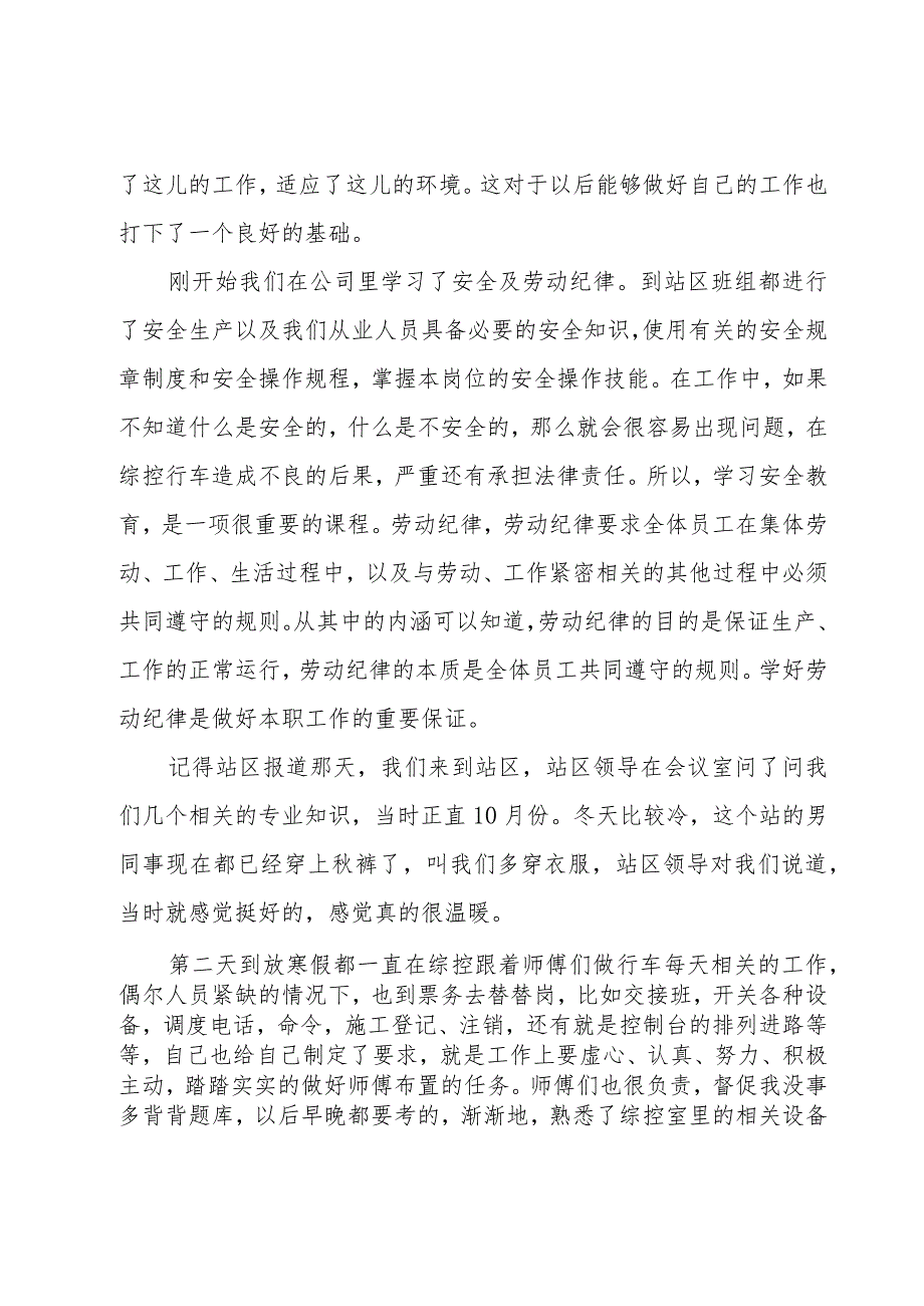 地铁学习培训心得体会范文（18篇）.docx_第2页