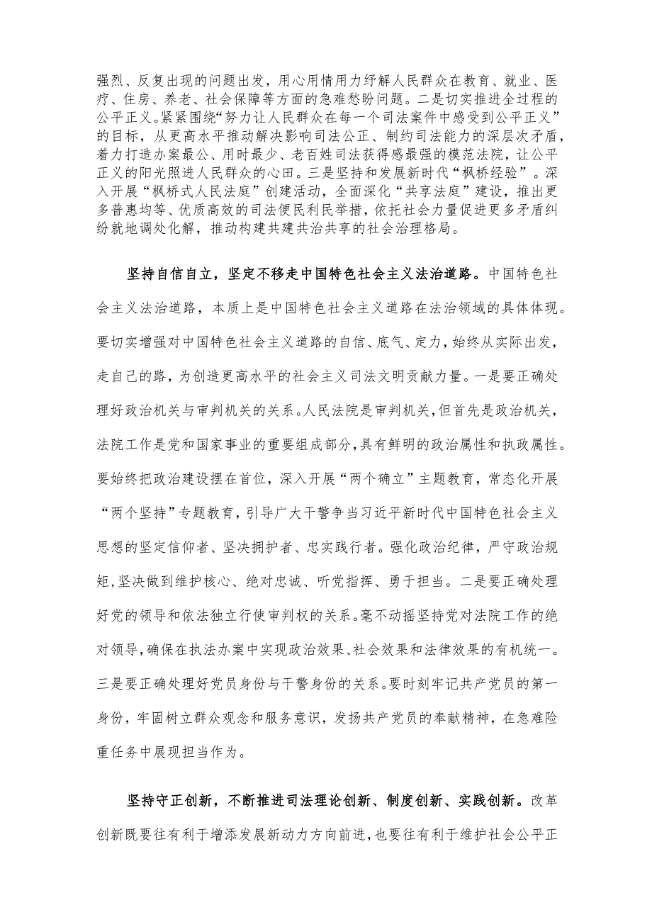 在法院理论学习中心组“六个必须坚持”专题研讨交流会上的发言.docx_第2页