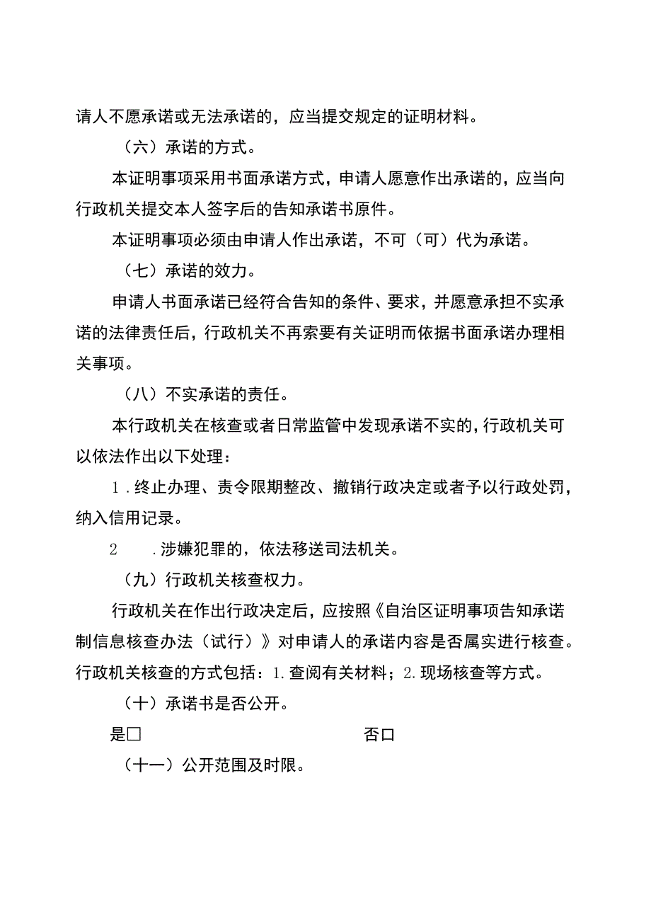 证明事项告知承诺书（依法建立落实安全保护技术措施的证明材料）.docx_第3页