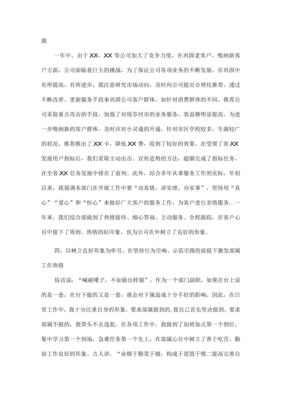 领导干部年度述职报告范文.docx_第3页