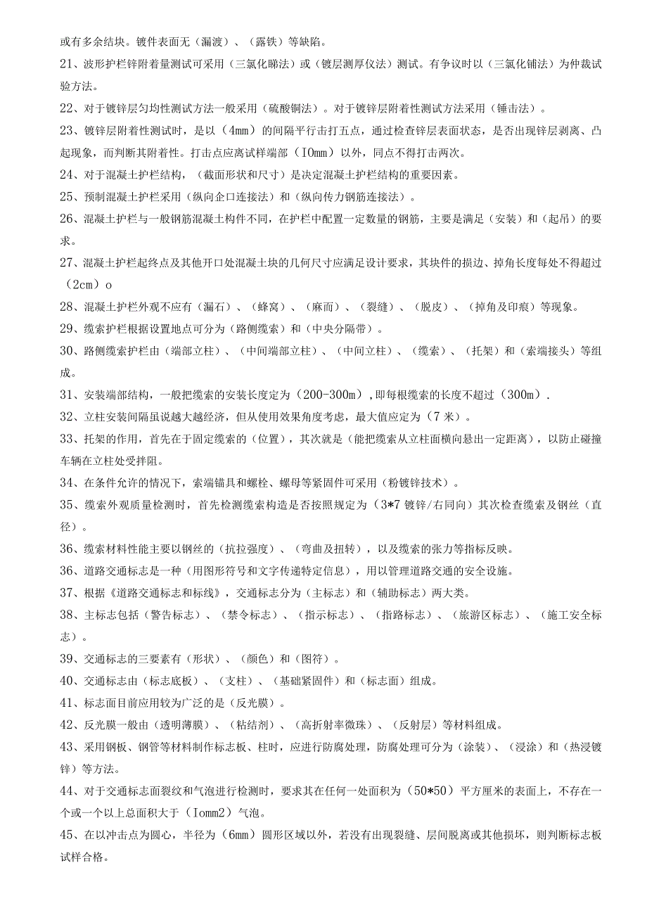 交通部内部试验检测资料复习题(交通工程).docx_第2页