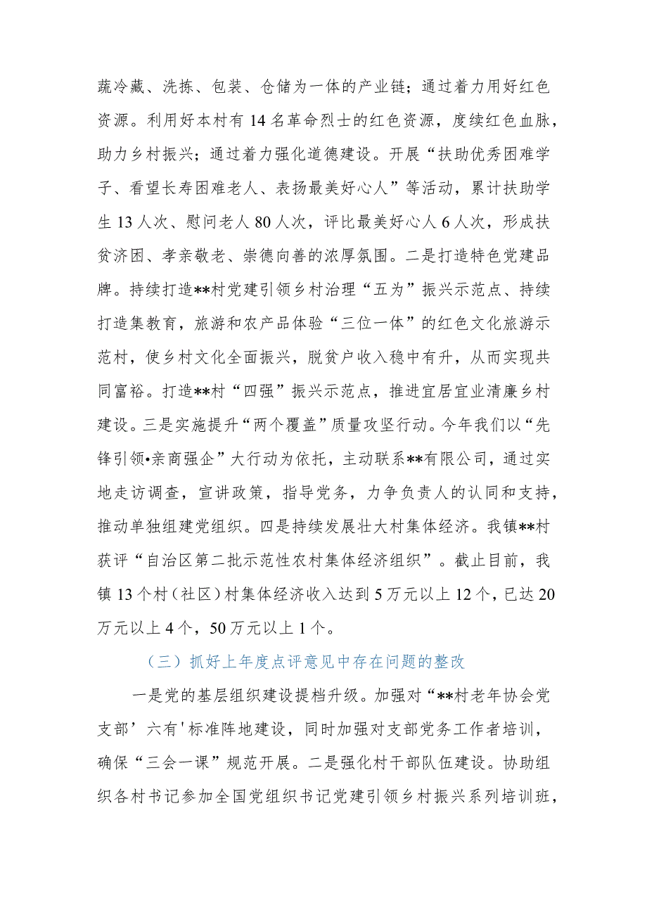 2023年乡镇抓基层党建工作情况报告.docx_第3页