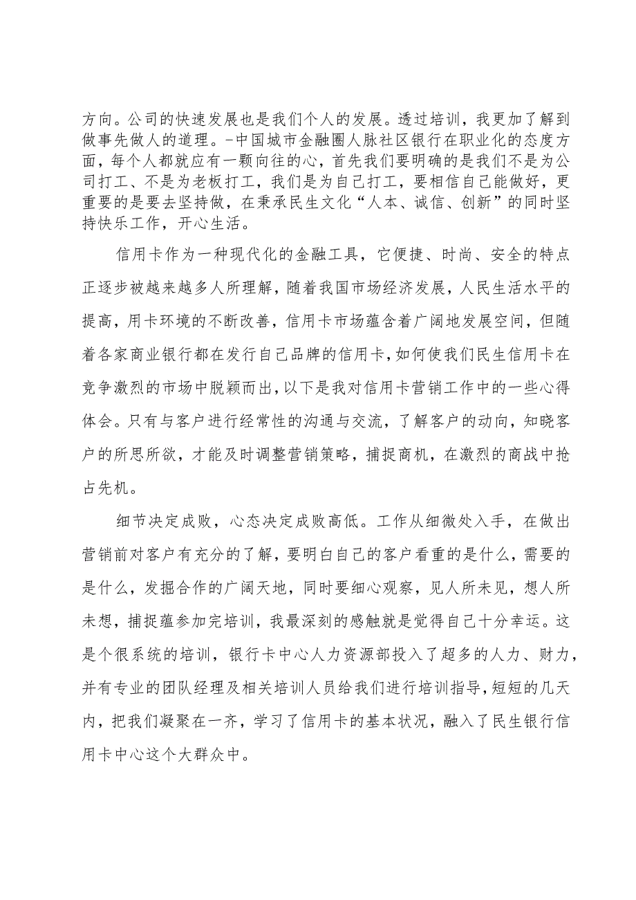 银行新员工入职培训心得体会范文800字（7篇）.docx_第2页