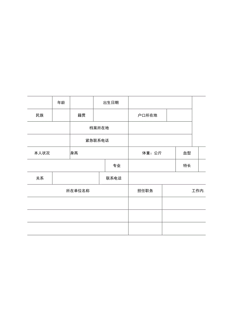 员工入职资料表模板.docx_第1页