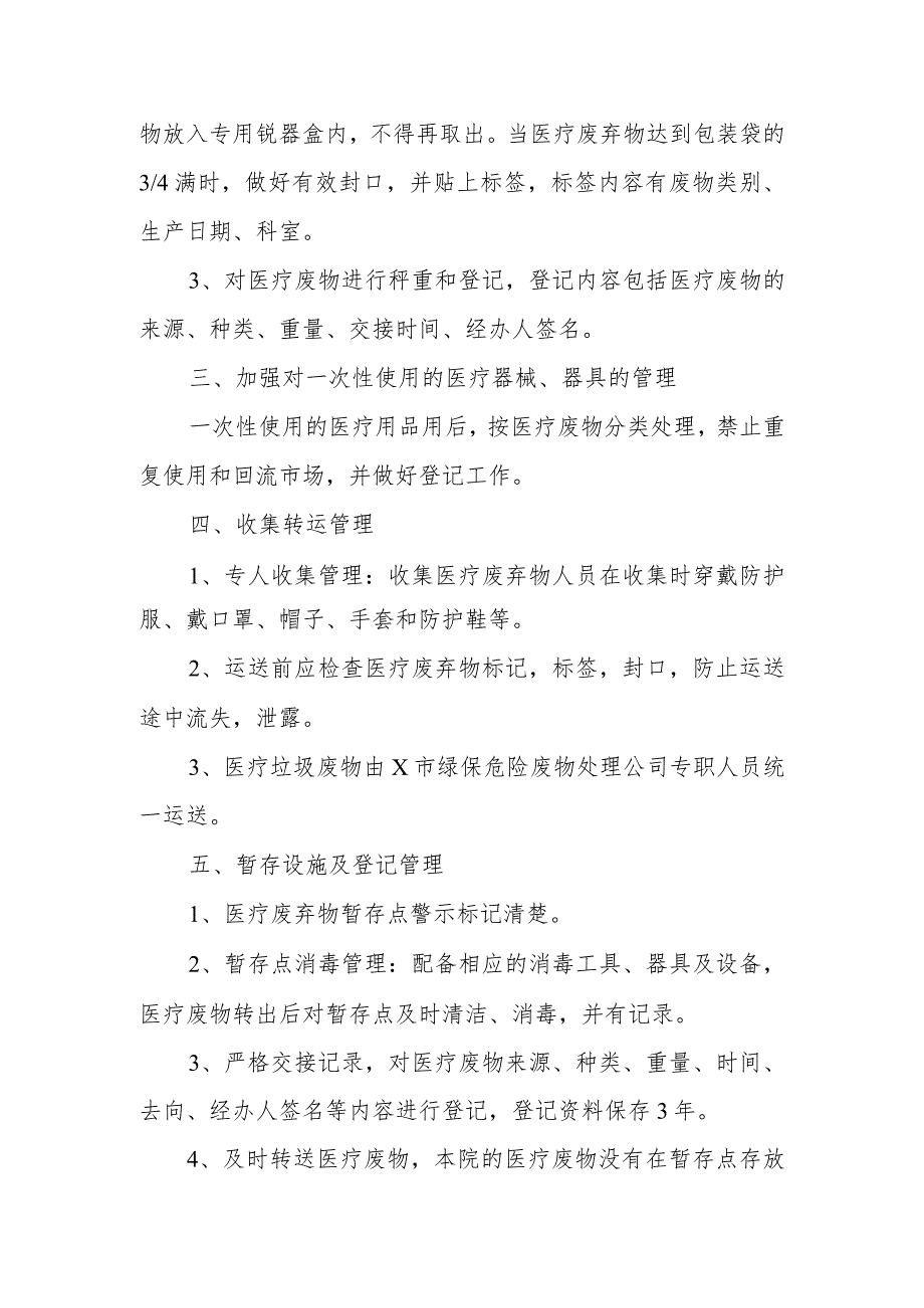 医院危险医疗废物管理工作问题整改报告 篇5.docx_第2页