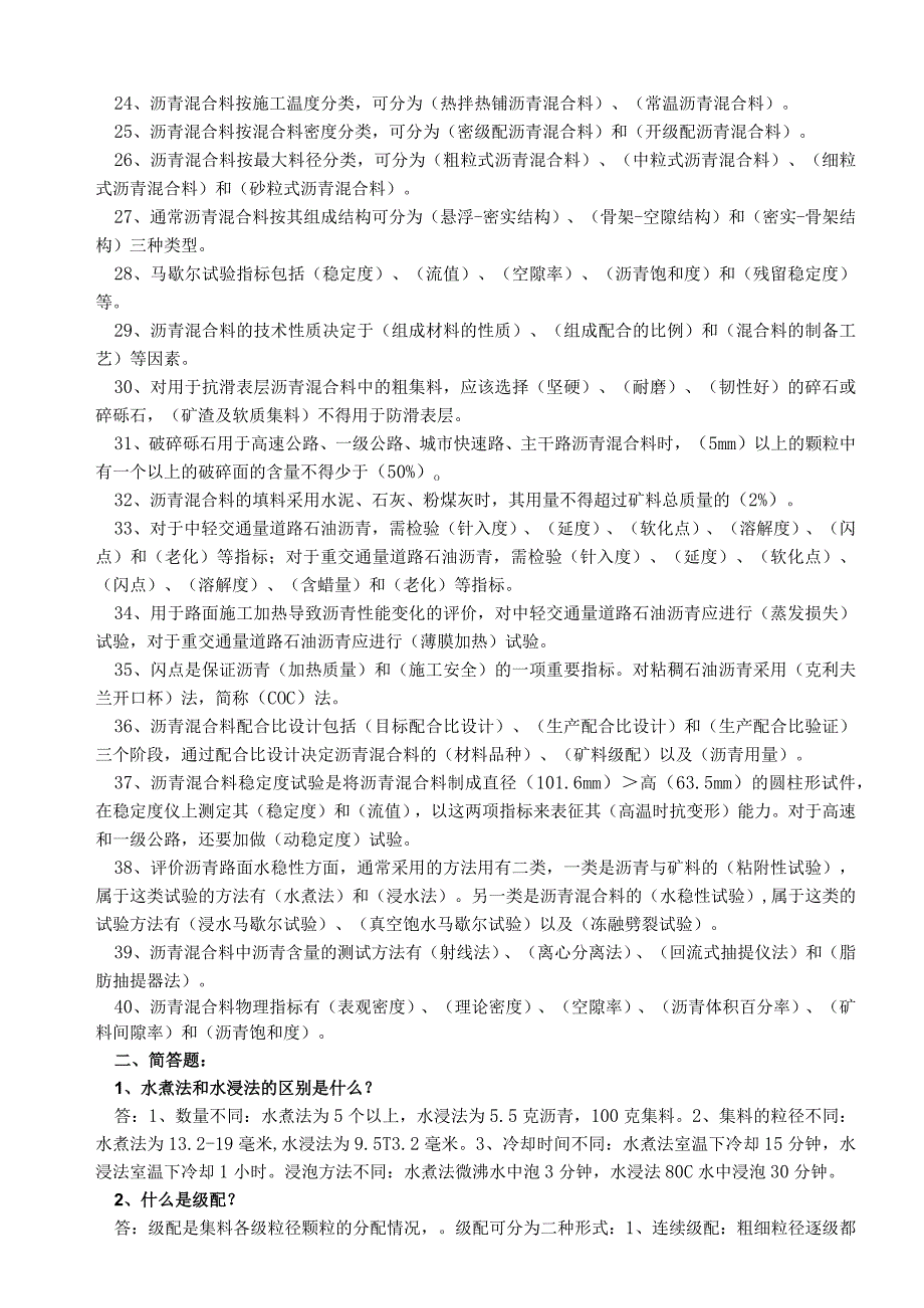 交通部内部试验检测资料复习题(建筑材料).docx_第2页