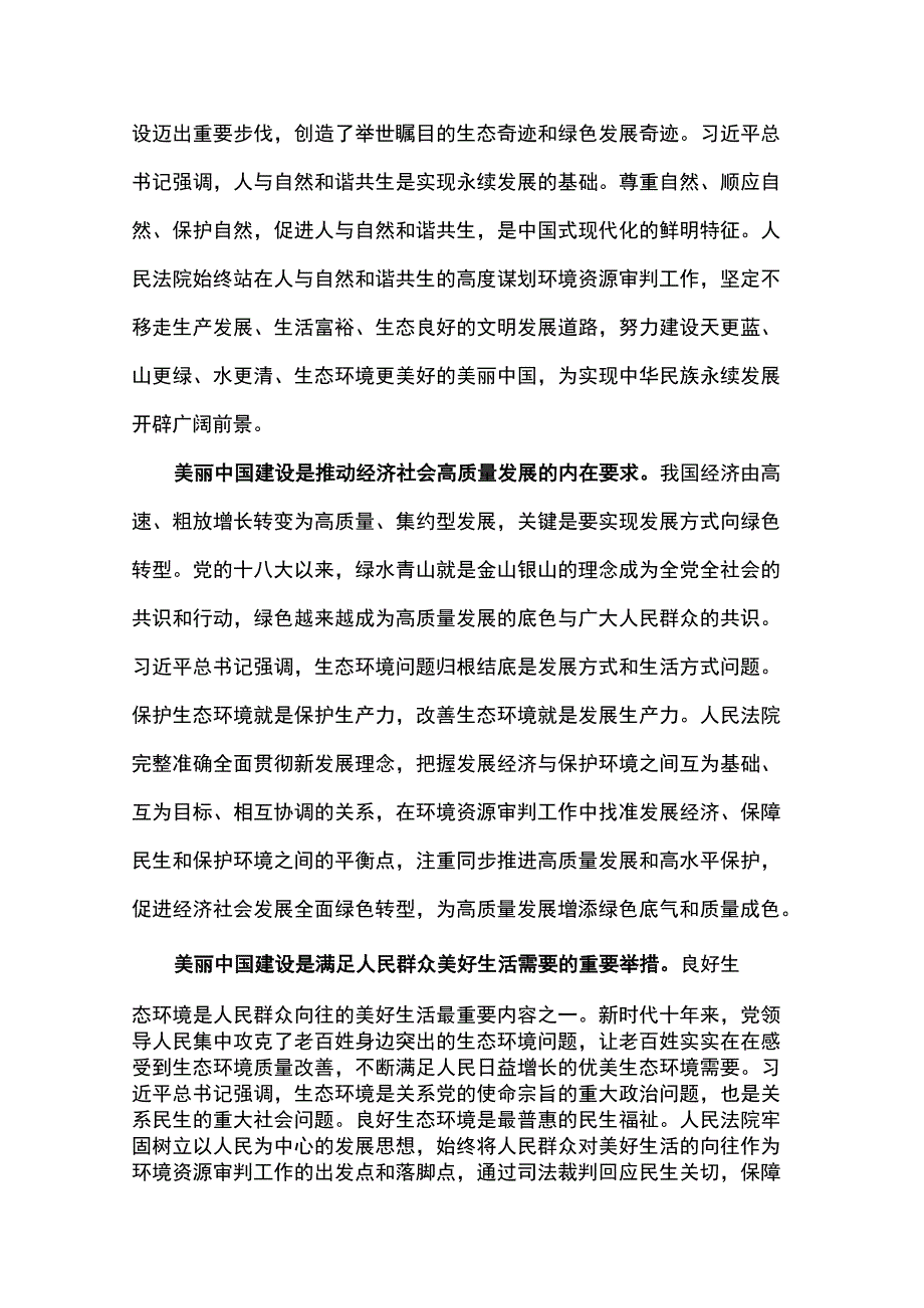 党课讲稿：为全面推进美丽中国建设提供有力司法服务和保障.docx_第2页