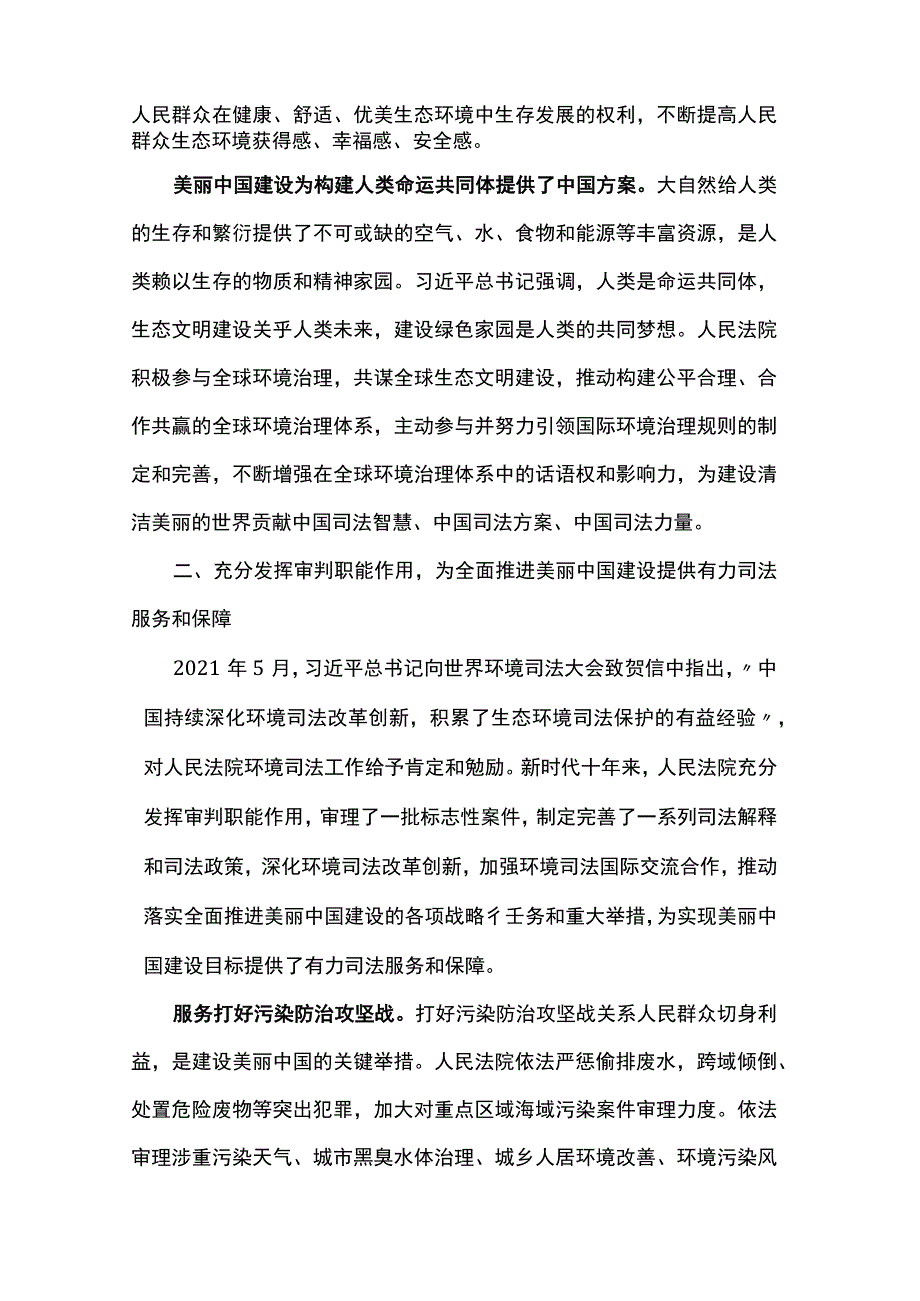 党课讲稿：为全面推进美丽中国建设提供有力司法服务和保障.docx_第3页