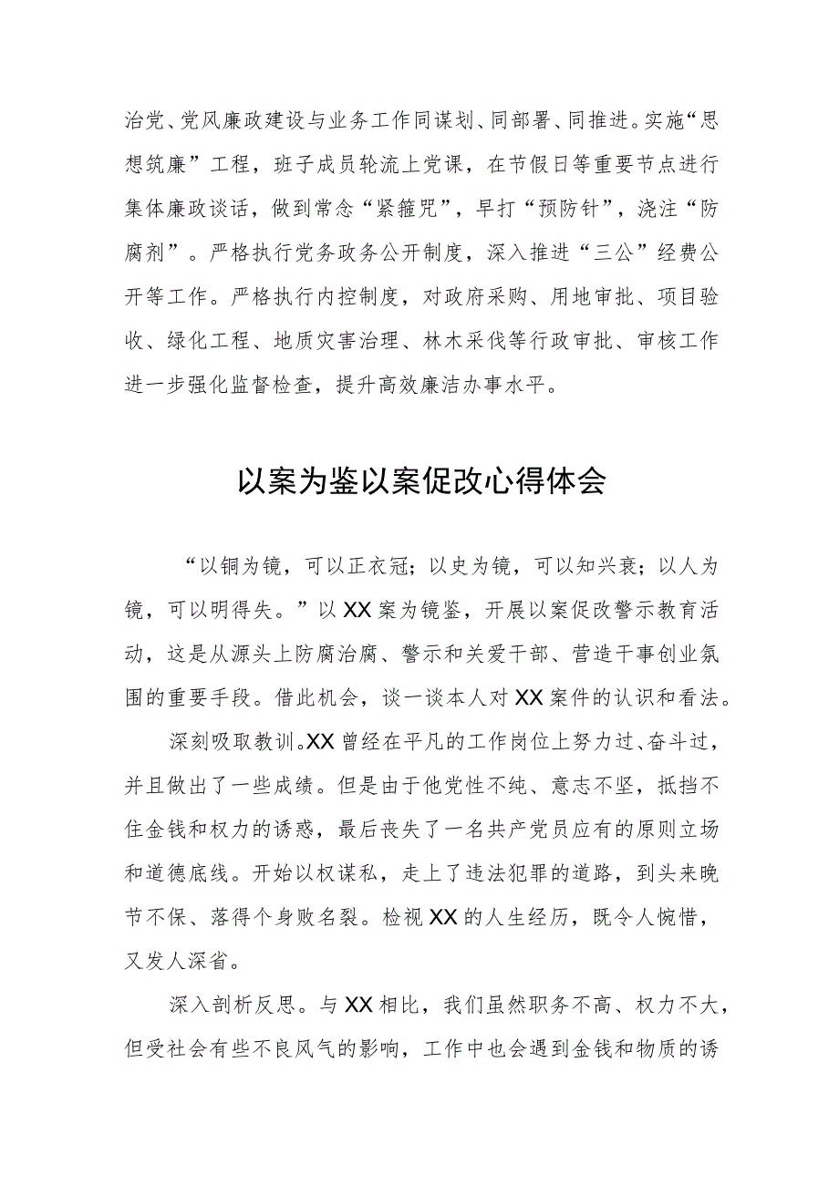 三篇党员干部关于以案为鉴警示教育心得体会.docx_第2页