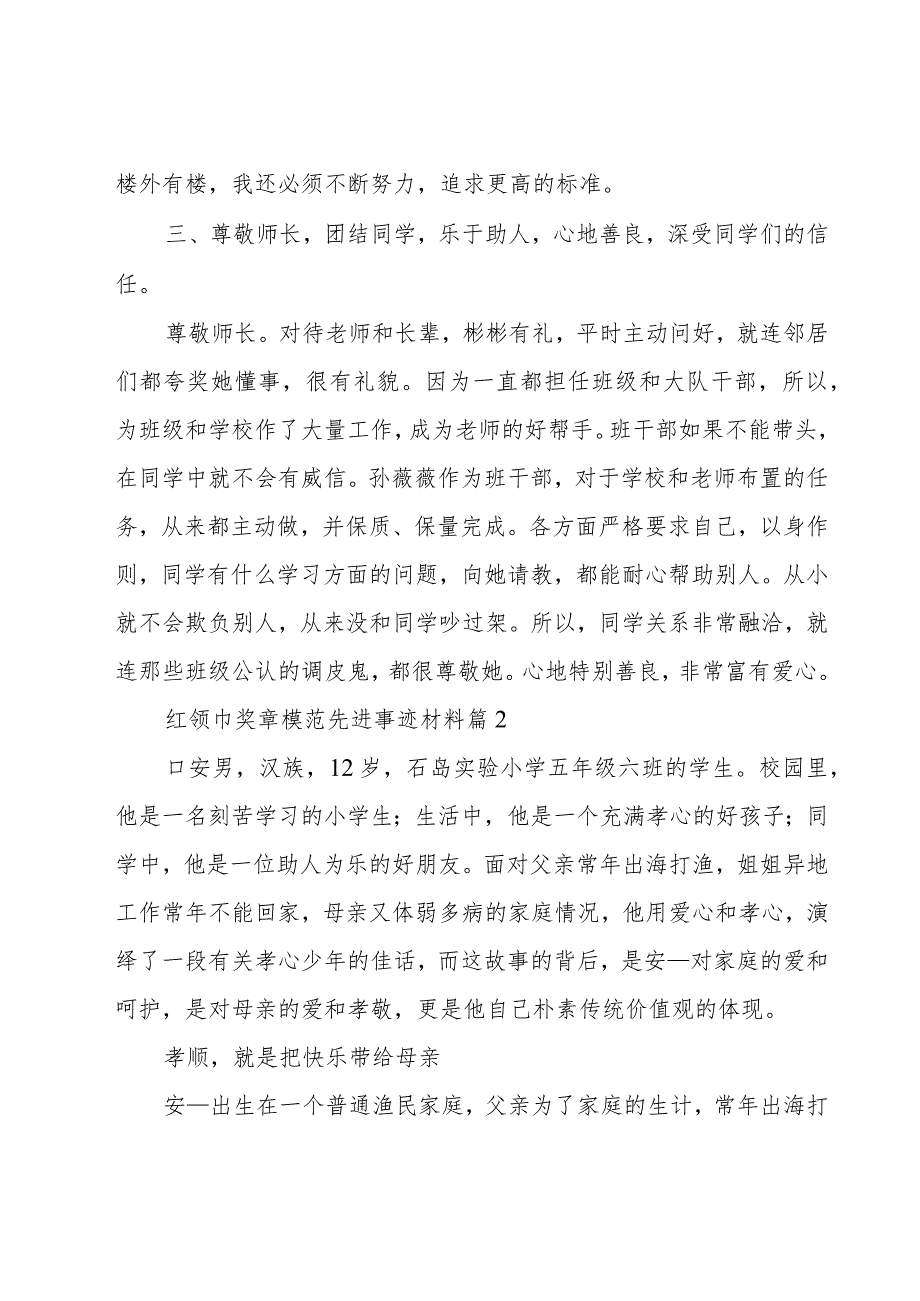 红领巾奖章模范先进事迹材料.docx_第2页