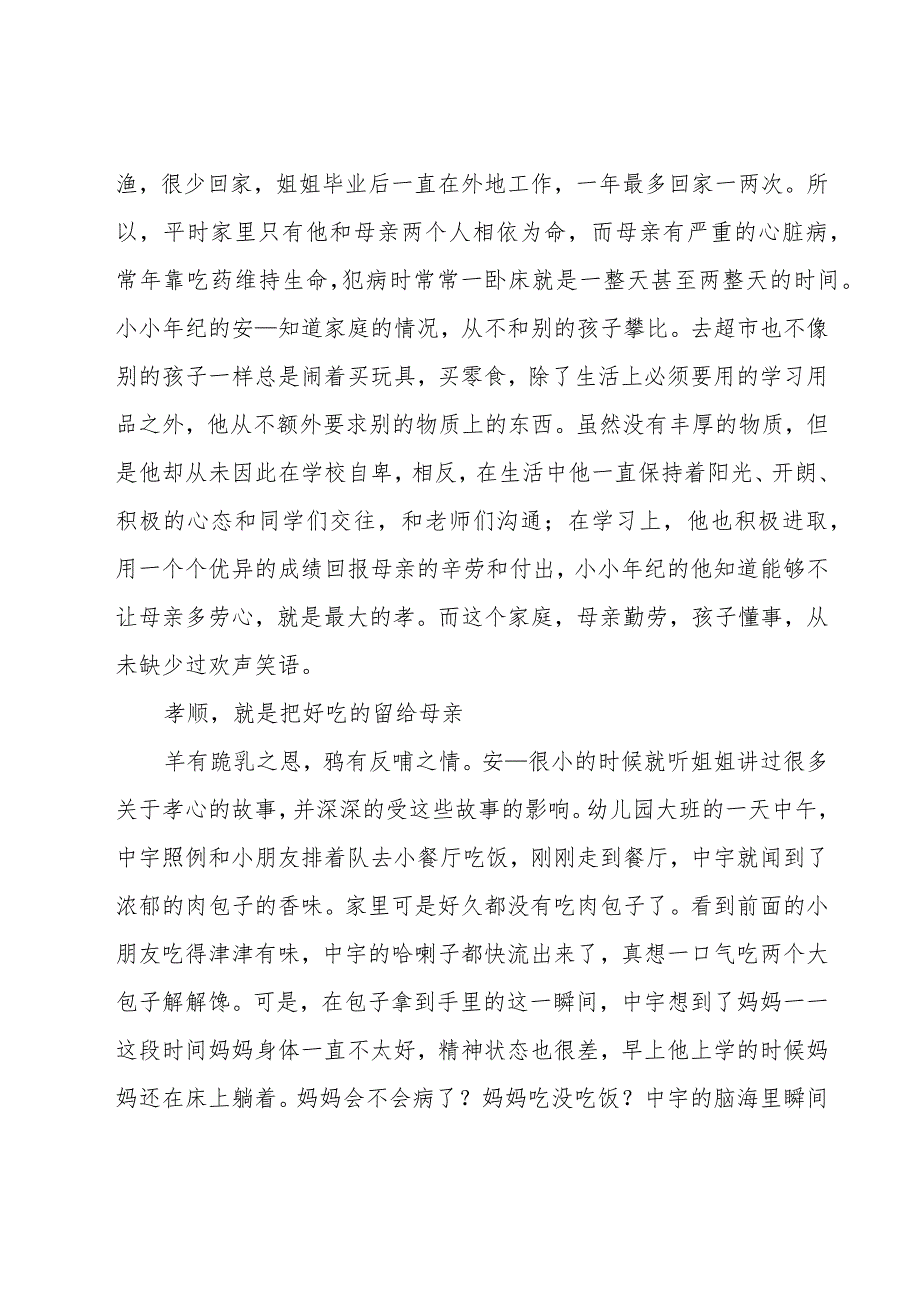 红领巾奖章模范先进事迹材料.docx_第3页