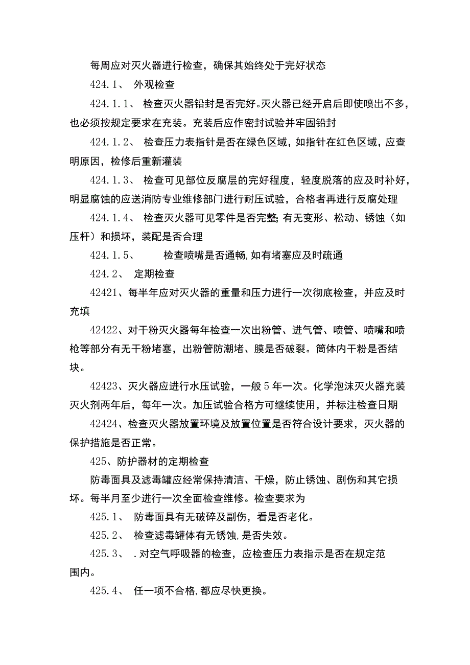 药品应急管理制度.docx_第3页