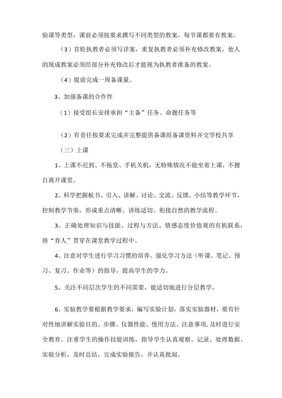 教学岗位职责.docx_第2页