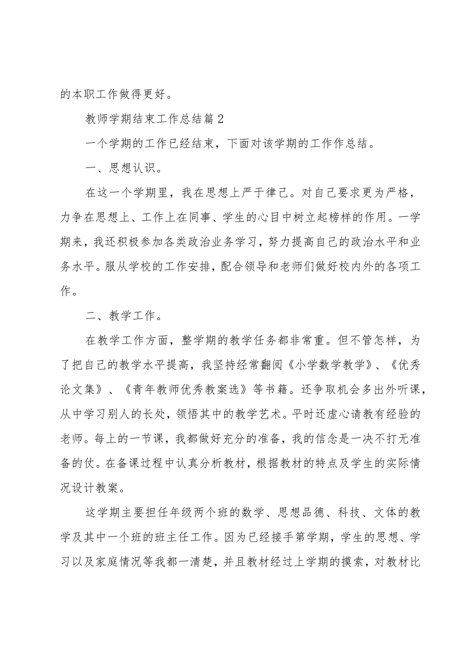 教师学期结束工作总结（3篇）.docx_第3页