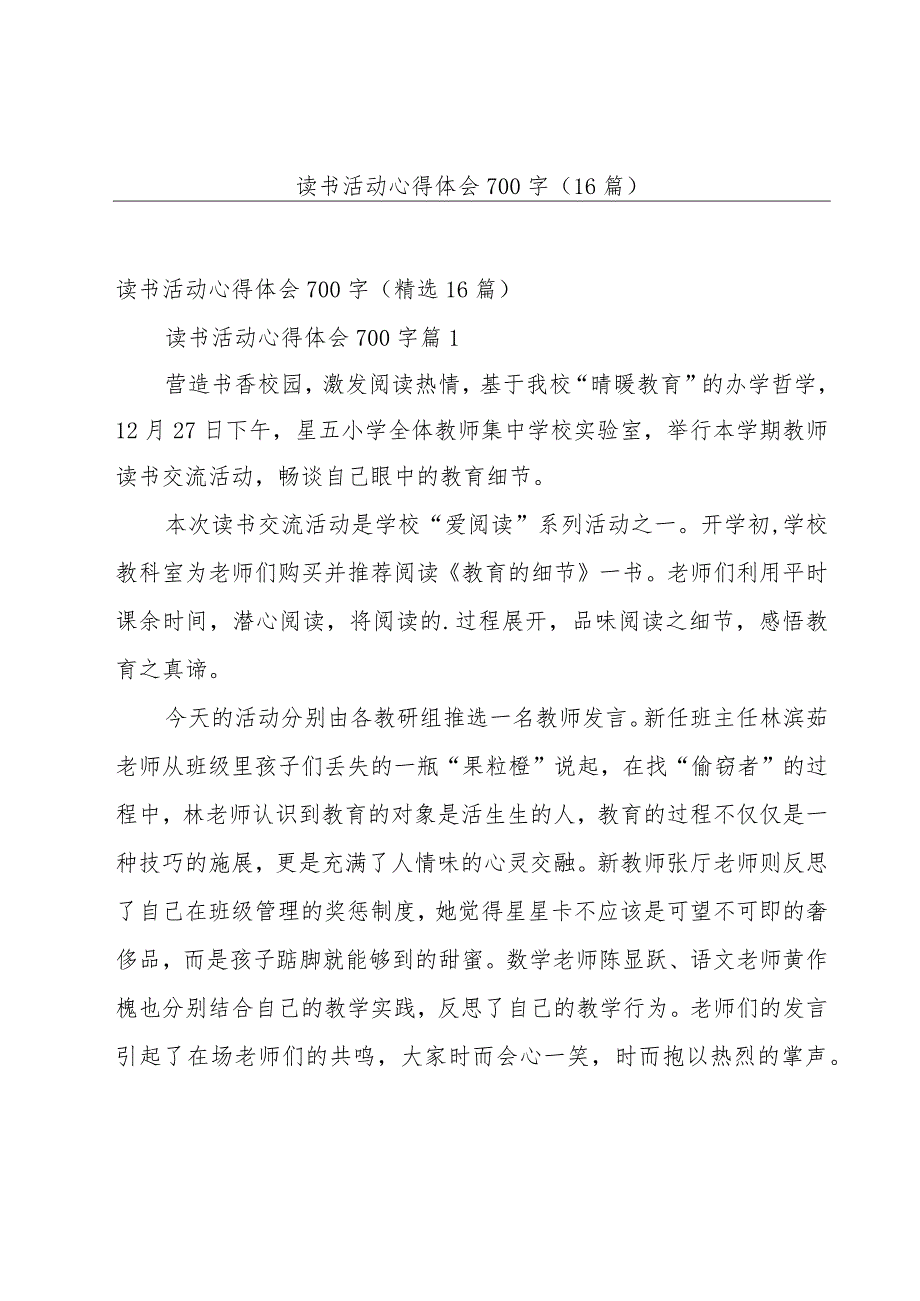 读书活动心得体会700字（16篇）.docx_第1页