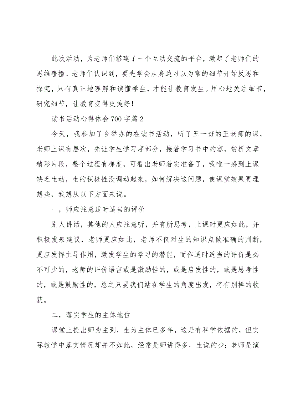 读书活动心得体会700字（16篇）.docx_第2页