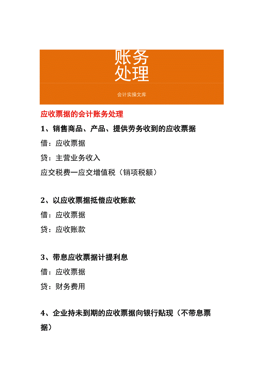 应收票据的会计账务处理.docx_第1页