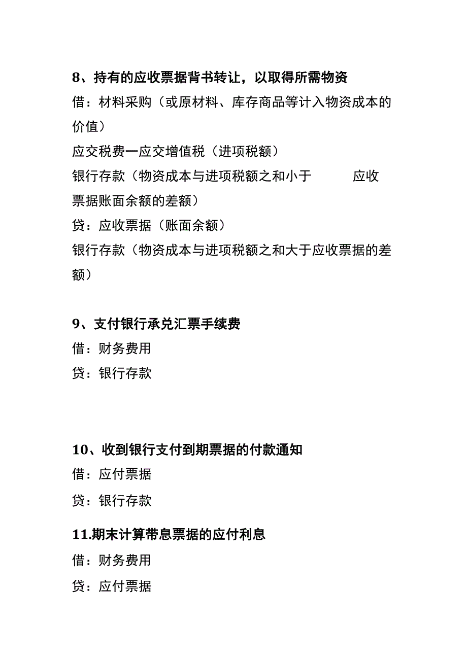 应收票据的会计账务处理.docx_第3页