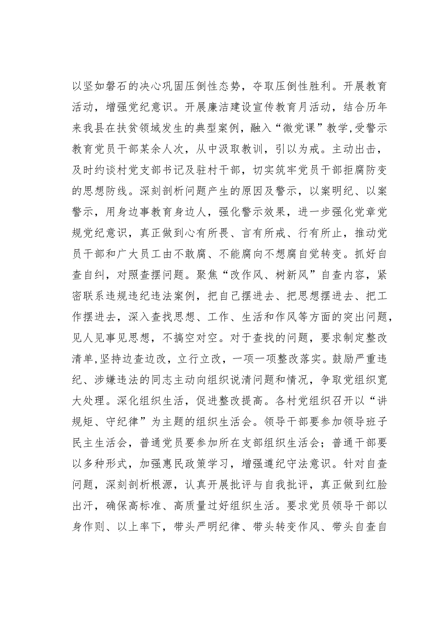 某某镇关于乡村振兴与廉政建设工作情况的调研报告.docx_第3页