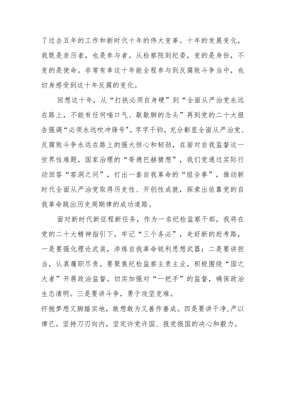 基层纪检监察干部深入学习贯彻党的二十大精神心得体会十一篇.docx_第2页