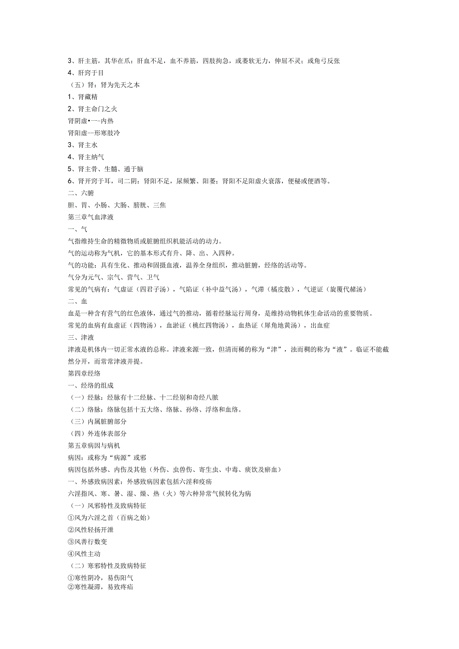 兽医执业资格-中医兽学 .docx_第2页