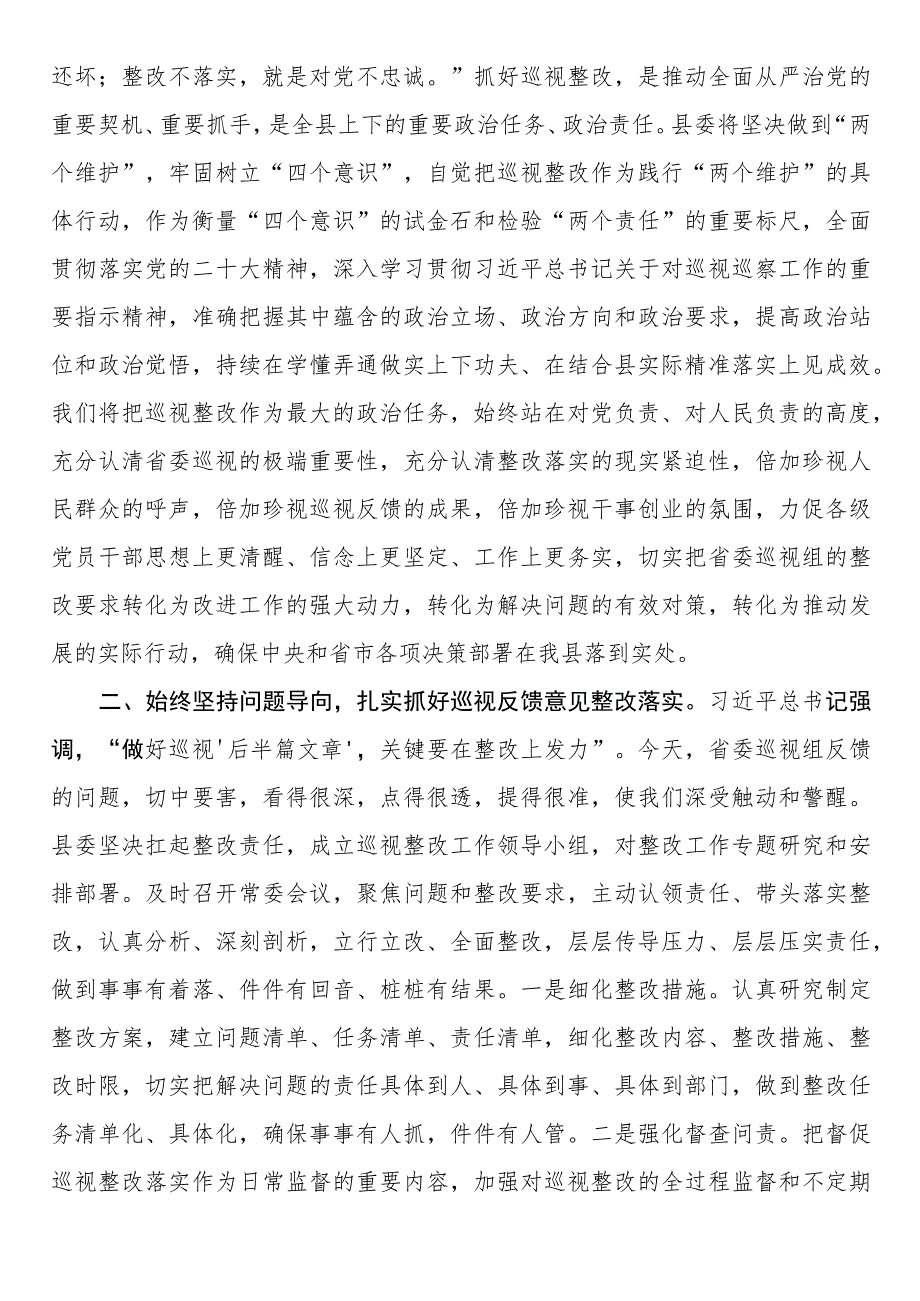 县委书记在省委第五巡视组巡视县情况反馈会上的主持词及表态发言.docx_第3页