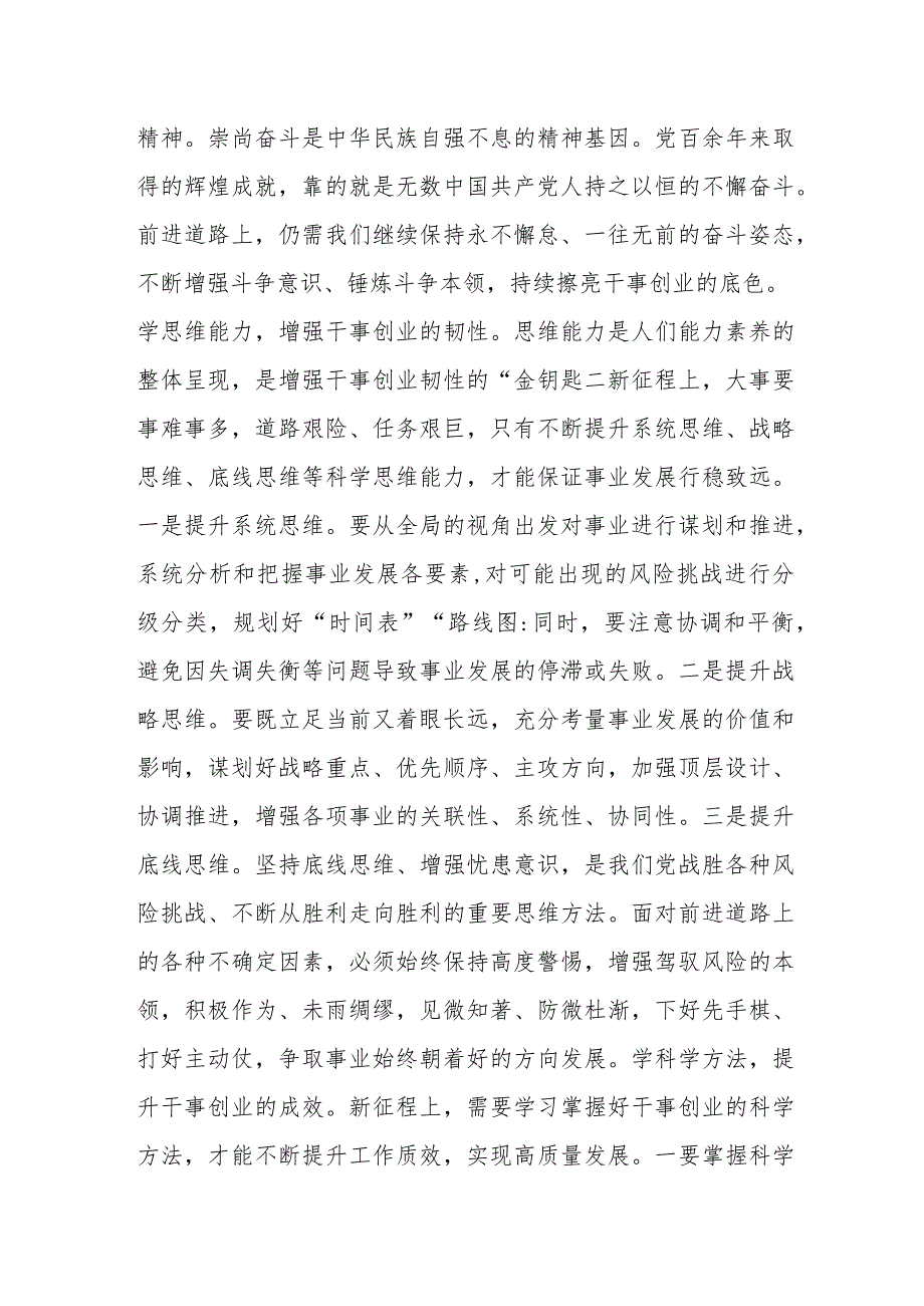 2023“以学促干”主题教育专题学习党课讲稿：在“以学促干”中提高干事创业本领.docx_第3页