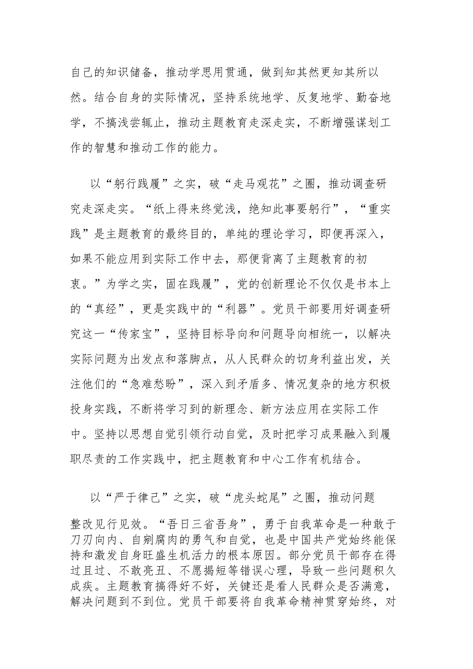 机关青年干部主题教育读书班上的交流发言.docx_第2页